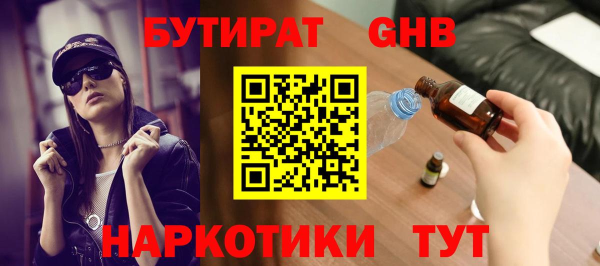 Бутират жидкий экстази Ржев