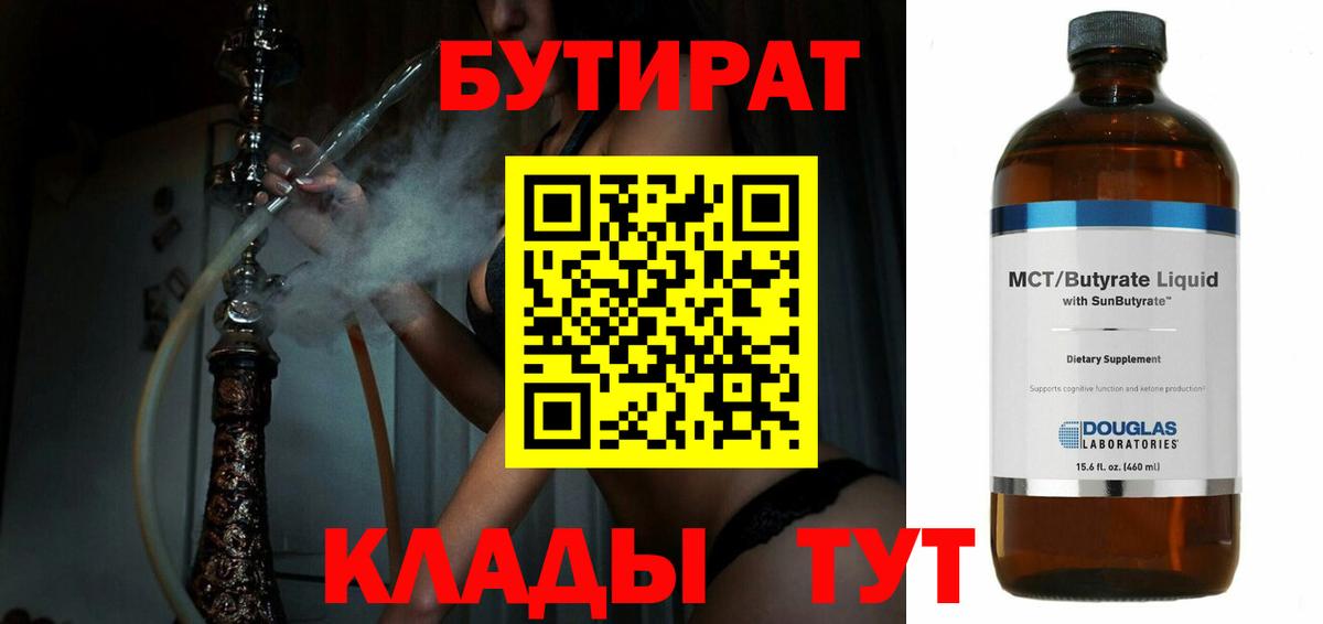 Ржев  БУТИРАТ GHB  Вход с VPN 