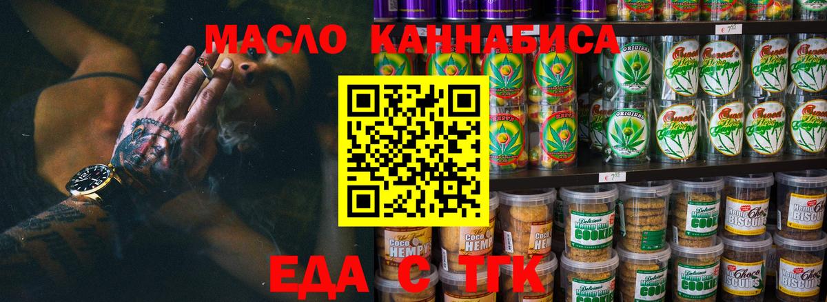 Ржев  Cannafood конопля  Вход с VPN 