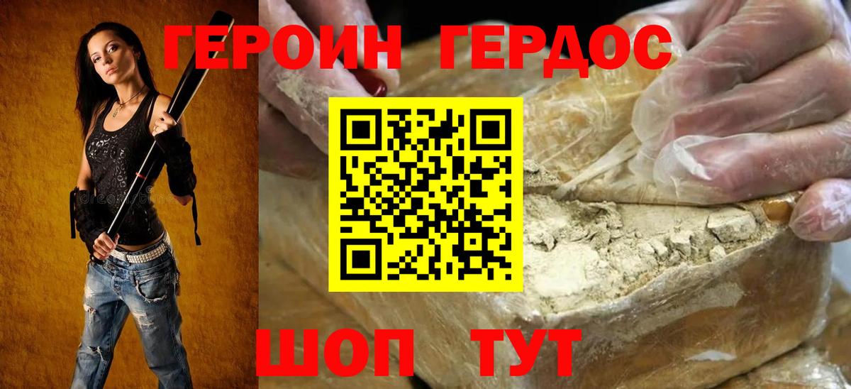 ГЕРОИН афганец  Вход с VPN  Ржев 