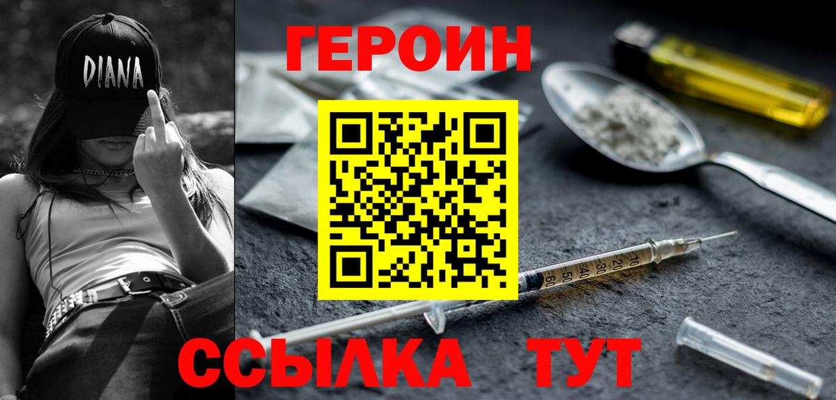 ГЕРОИН афганец Ржев