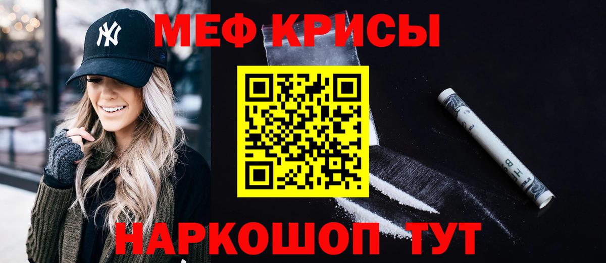 Меф мяу мяу  Ржев