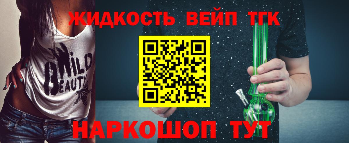 Ржев  Дистиллят ТГК вейп  Вход с VPN 